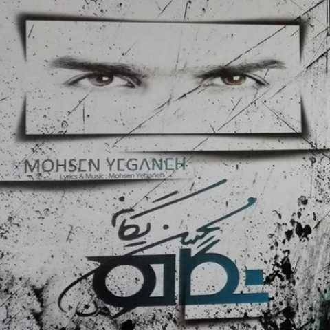 دانلود آهنگ نه محسن یگانه