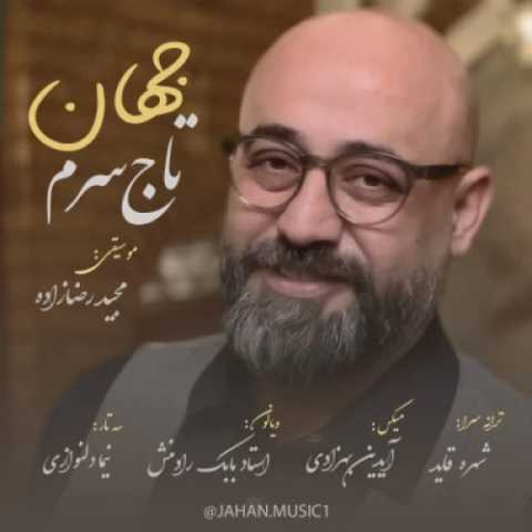 دانلود آهنگ تاج سرم جهان