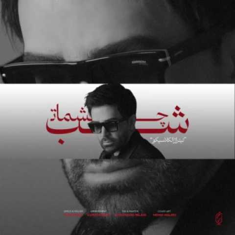 دانلود آهنگ شب چشمات علی لهراسبی