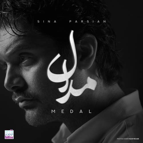 دانلود آهنگ مدال سینا پارسیان