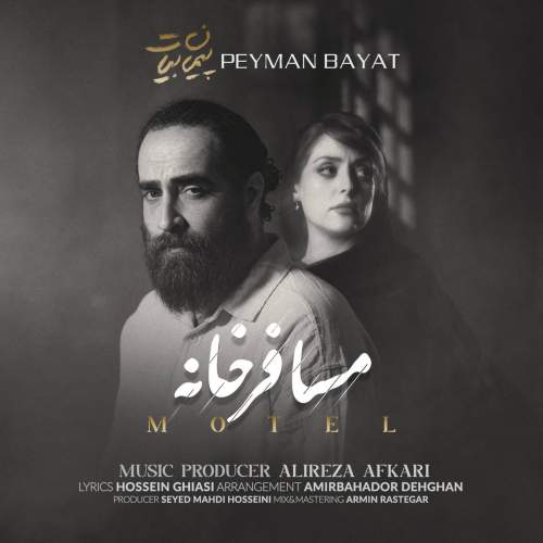 دانلود آهنگ مسافر خانه پیمان بیات