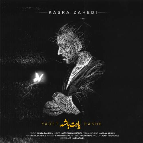 دانلود آهنگ یادت باشه کسری زاهدی