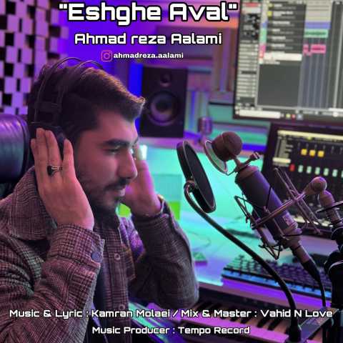 دانلود آهنگ عشق اول احمدرضا اعلمی