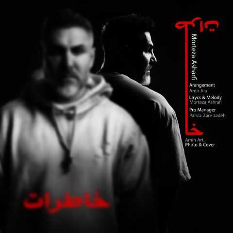 دانلود آهنگ خاطرات مرتضی اشرفی