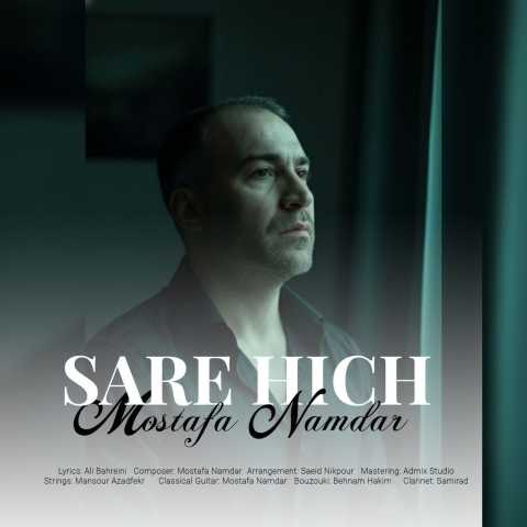 دانلود آهنگ سر هیچ مصطفی نامدار