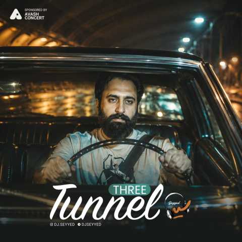 دانلود آهنگ تونل 3 (مهدی یراحی) دی جی سید