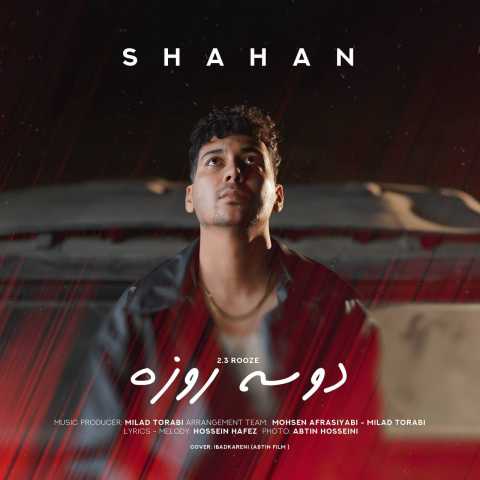 دانلود آهنگ دو سه روزه شاهان