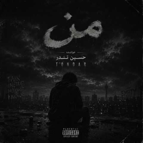 دانلود آهنگ من حسین تندر