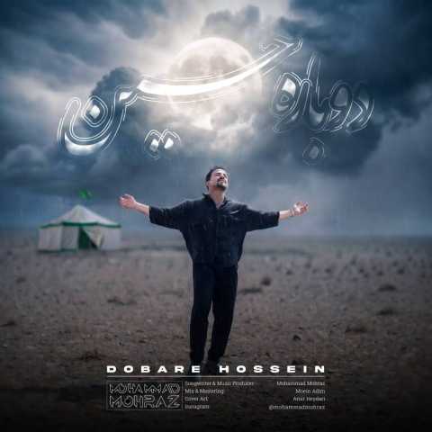دانلود آهنگ دوباره حسین محمد محرز