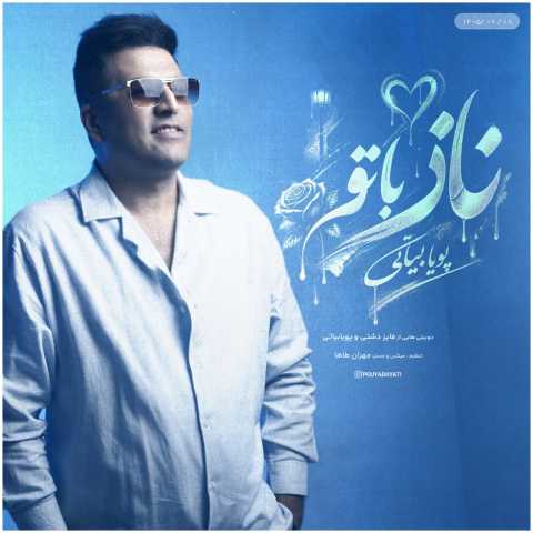 دانلود آهنگ ناز با تو پویا بیاتی