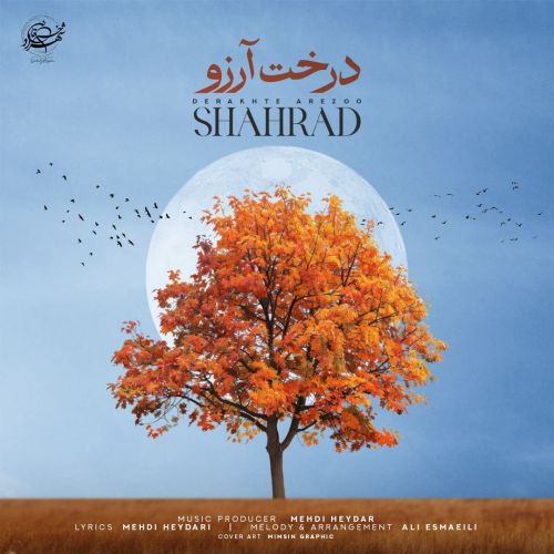 دانلود آهنگ درخت آرزو شهراد
